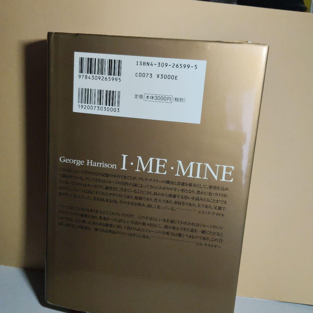 ジョージ・ハリスン　自伝　I ME MINE アイミーマイン　初版　河出書房新社