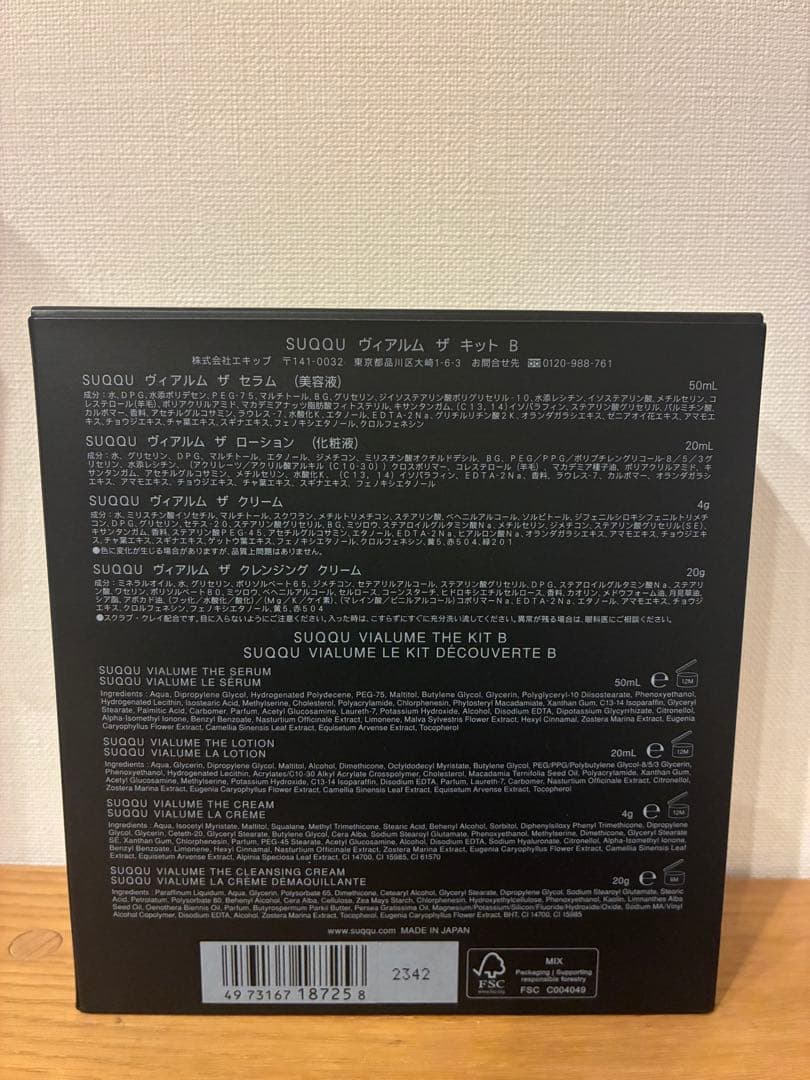 ★新品未使用★SUQQU スック ヴィアルム ザ キット B セラム 現品