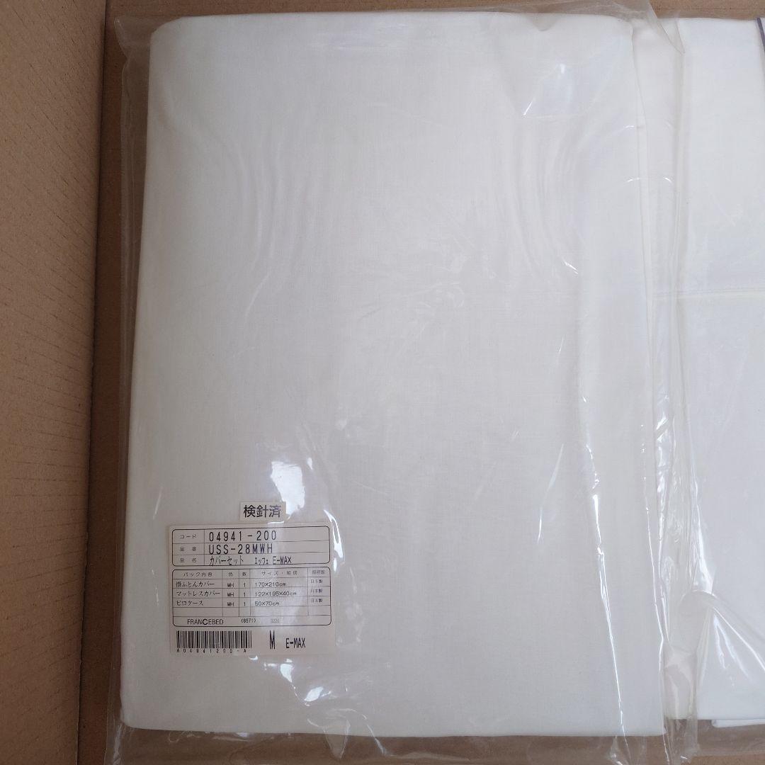 訳あり未使用フランスベッドカバーセット エッフェE-MAX3点 Mセミダブル Ｂ