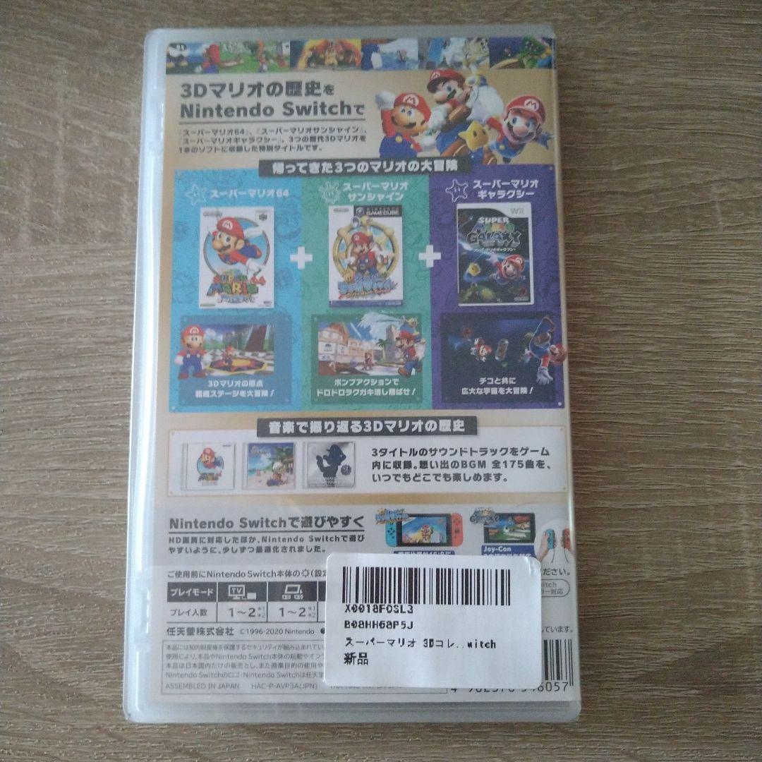 スーパーマリオ 3Dコレクション (Nintendo Switch)