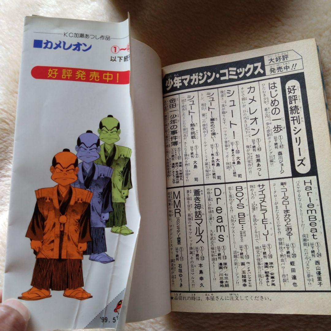 カメレオン 全47巻セット 加瀬あつし