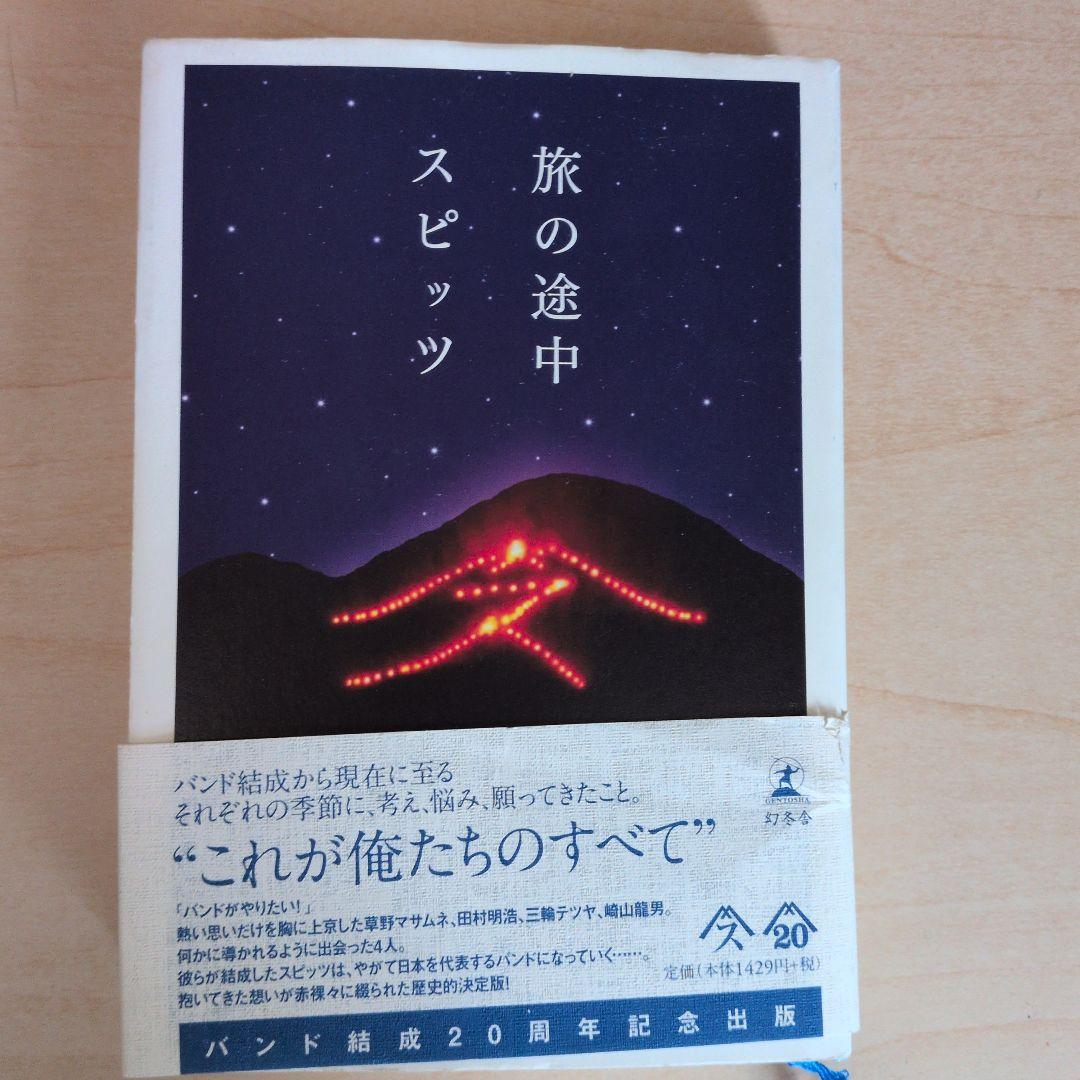 【希少・絶版】スピッツ 公式書籍 4冊セット（データブック・写真集ほか）