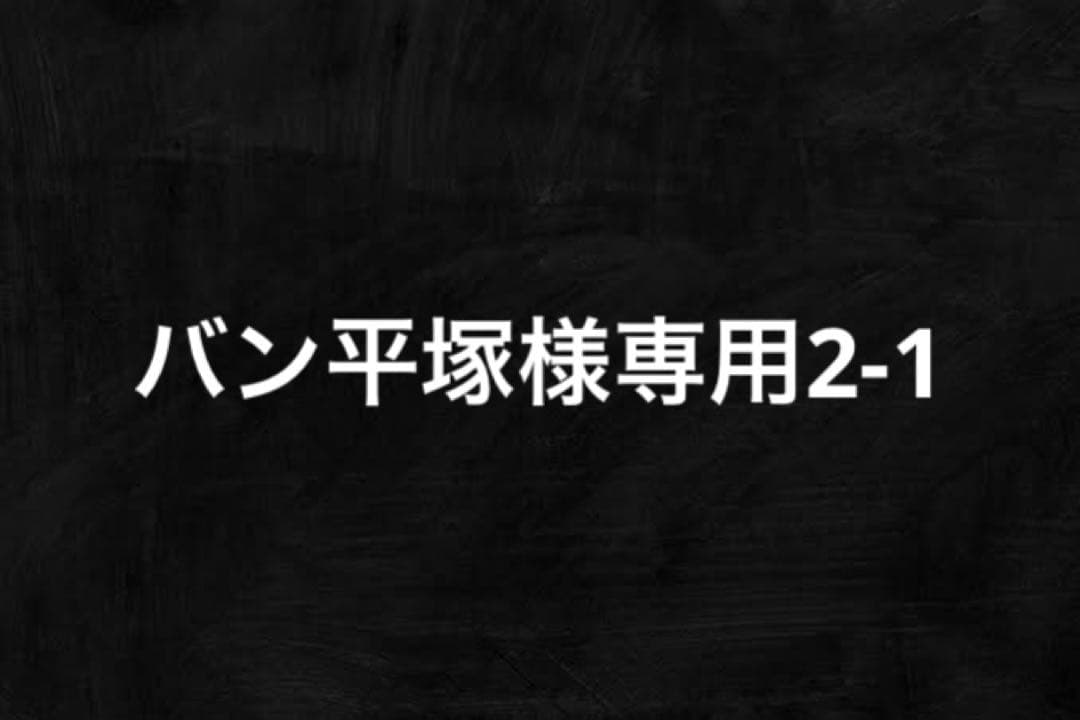 CPAバン平塚2-1