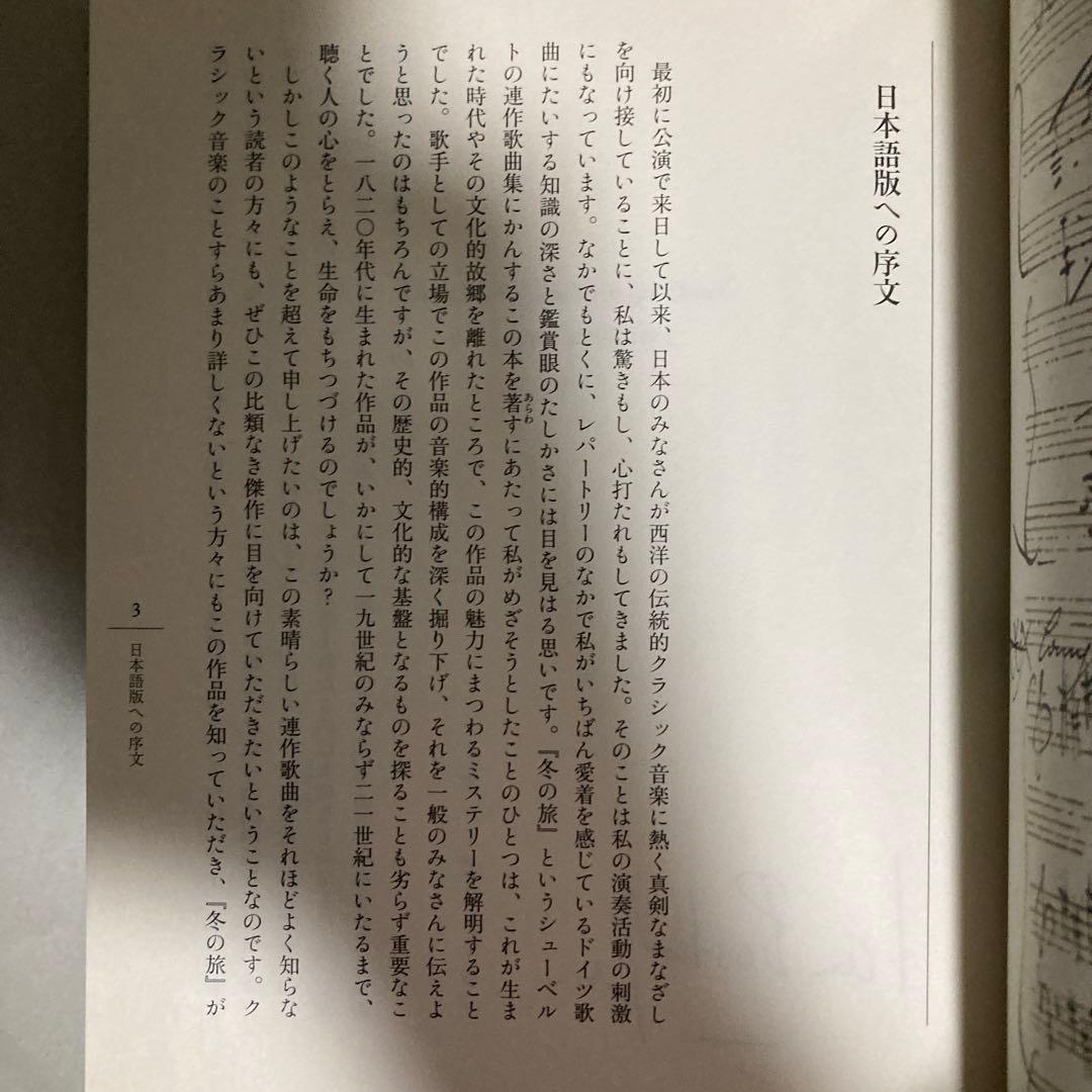 シューベルトの「冬の旅」　イアン・ボストリッジ　2017年　匿名配送