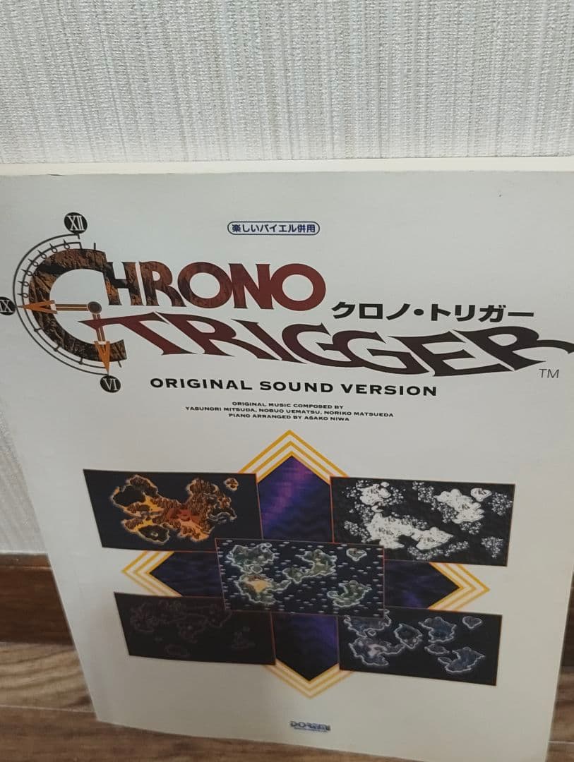 クロノ・トリガー 楽しいバイエル併用 ピアノ楽譜 光田康典 ドレミ楽譜出版社