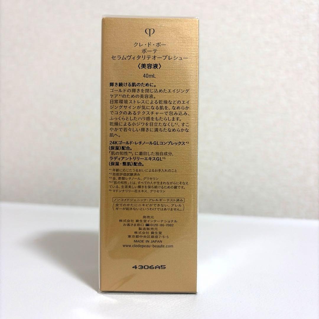 クレドポーボーテ　セラムヴィタリテオープレシュー　40ml 美容液