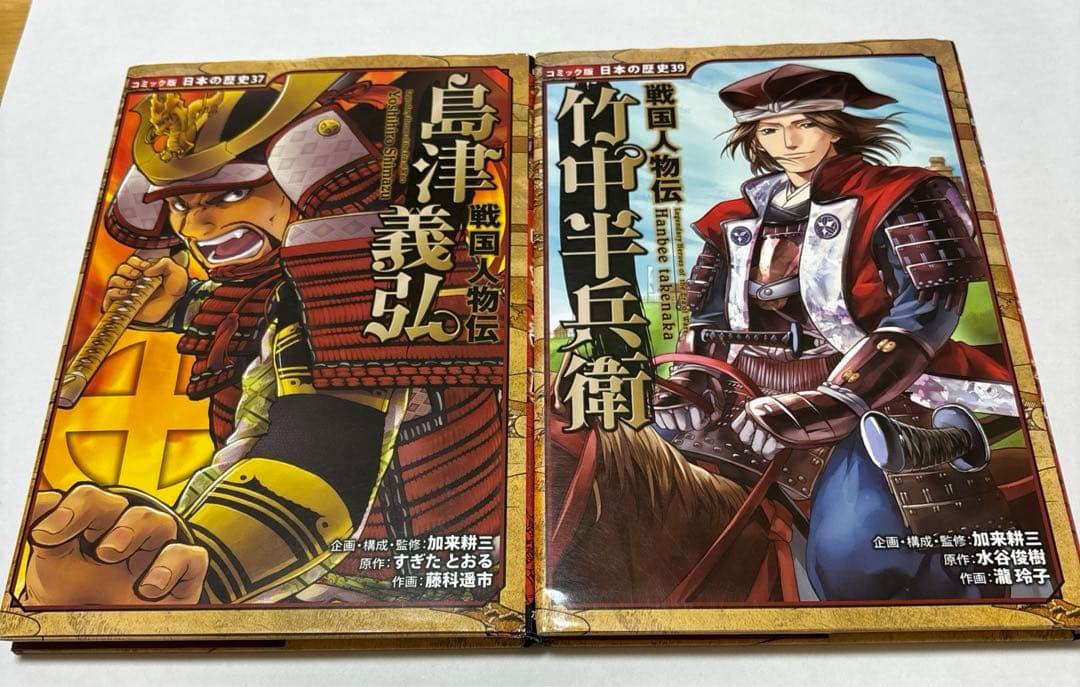 12冊　新品購入！コミック版日本の歴史　戦国人物伝、学習まんが人物館　小学館