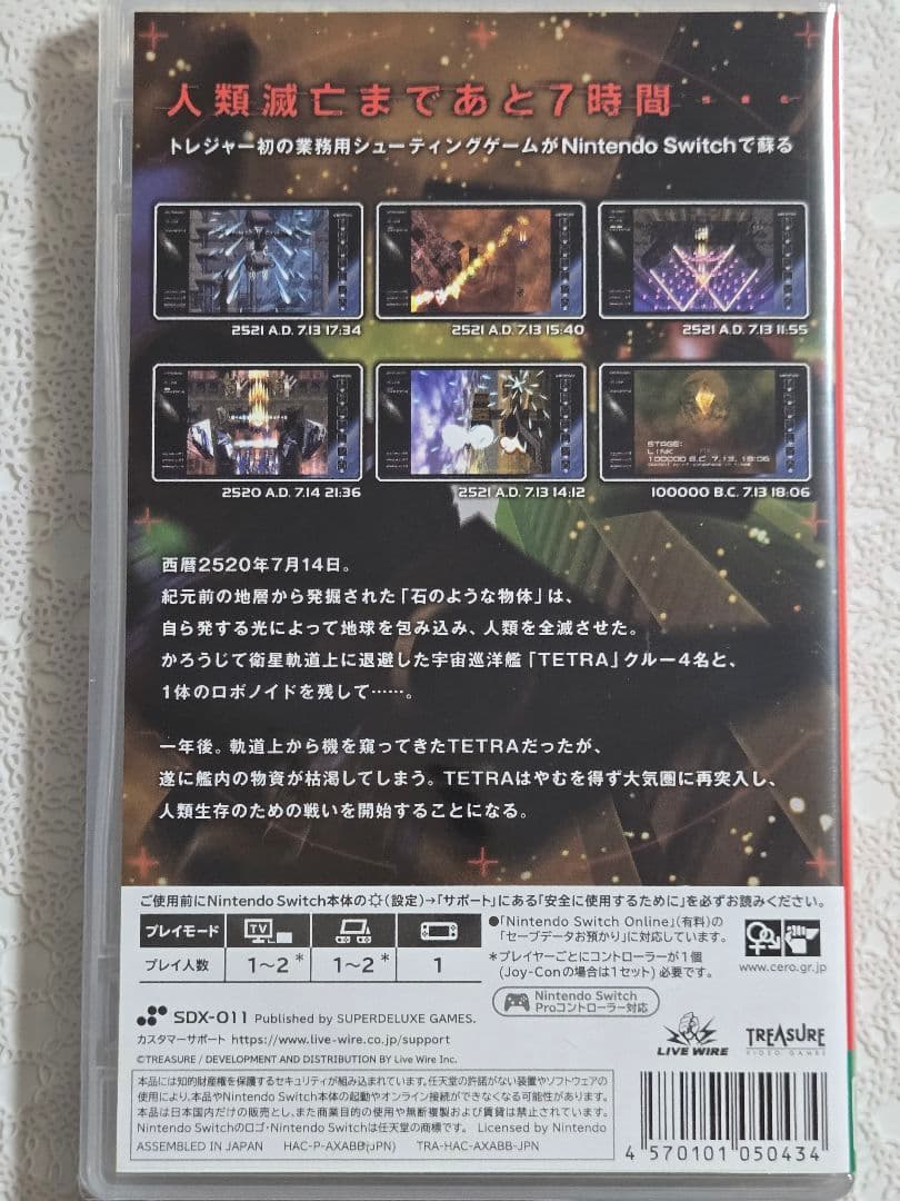 Switchソフト ラジルギ2 レイディアント シルバーガン 通常版 2本セット