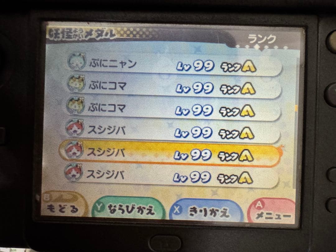 妖怪ウォッチ3 スキヤキ やりこみデータ
