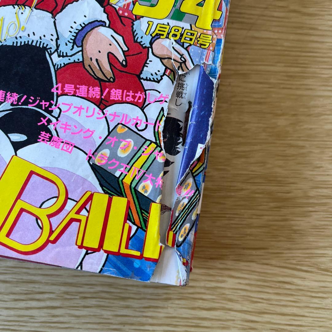 1990年　希少　少年ジャンプ3・4号 クリスマス特集