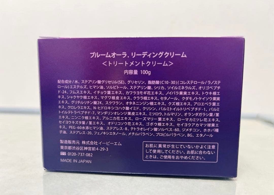 【新品】ブルームオーラリーディングクリーム