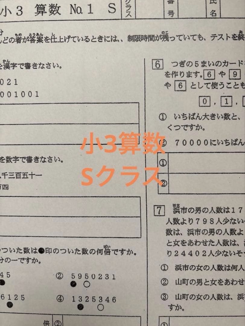 浜学園　小３　2023年　算数　 Sクラス　復習テスト