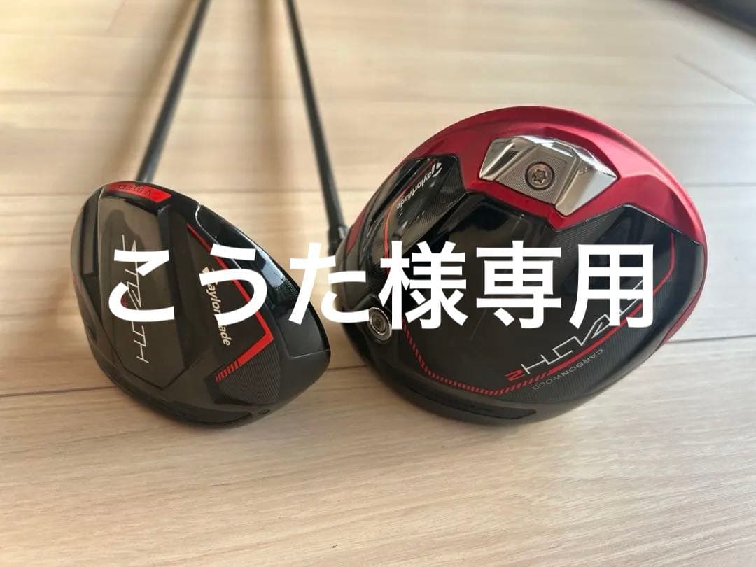TaylorMade Stealth2ドライバー&フェアウェイウッドセット
