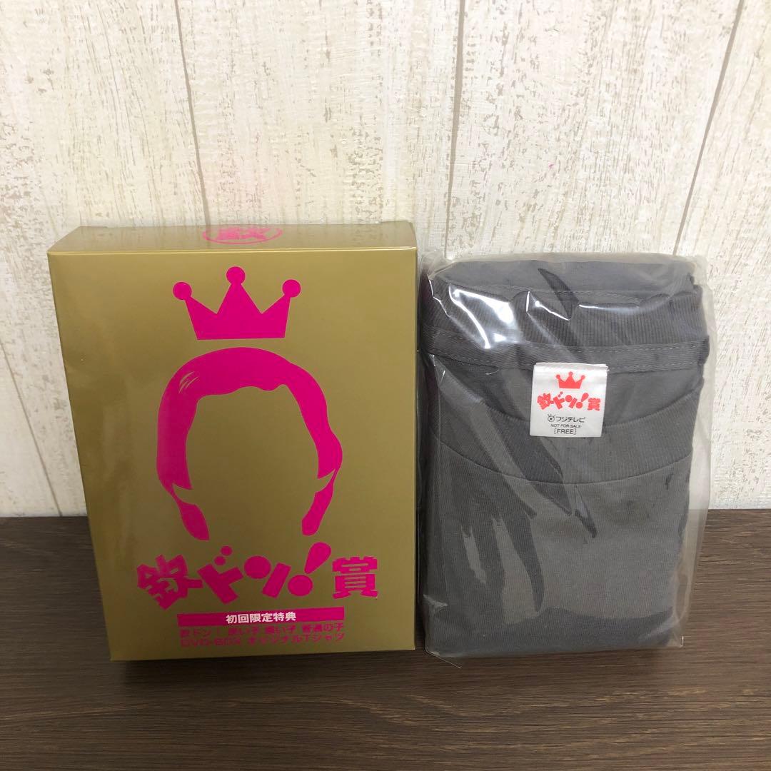 欽ドン！DVD BOX良い子悪い子普通の子