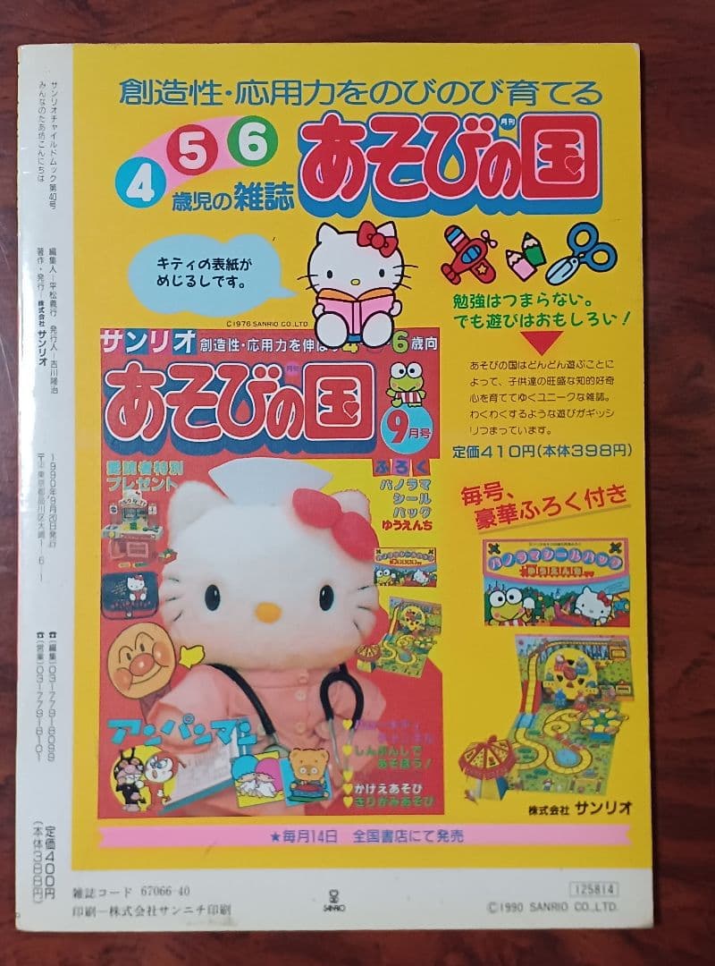 サンリオアニメーションビデオブック　みんなのたあ坊こんにちは　絵本　SANRIO