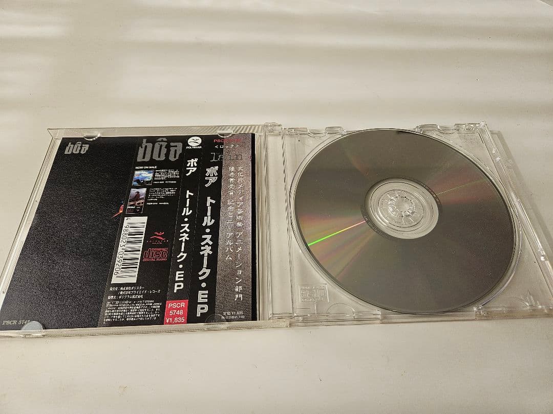 lain bôa tall snake EP