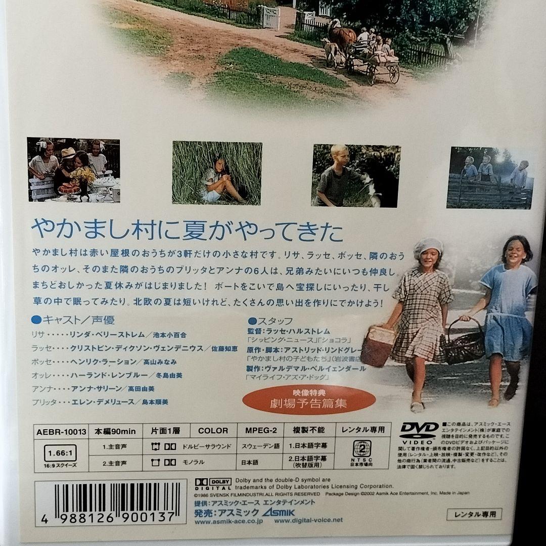 『やかまし村の子どもたち』『やかまし村の春・夏・秋・冬』 DVD 2枚