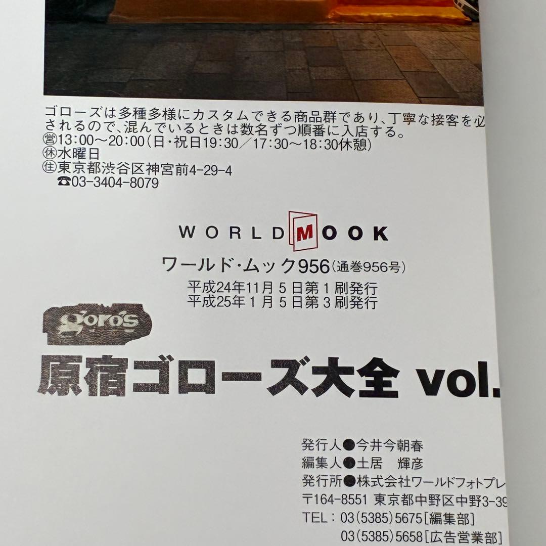 原宿ゴローズ大全 vol.1 2 ゴローズ goro's