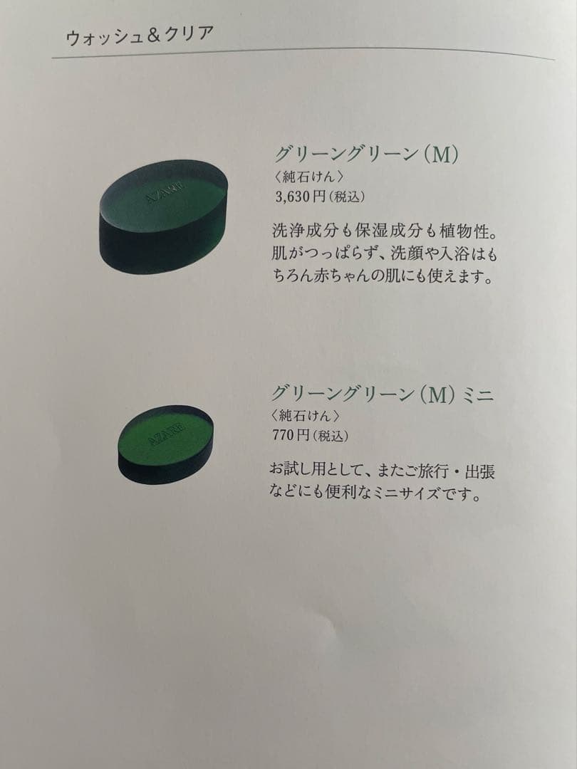 まぁ　アザレ化粧品　洗顔石鹸5個など