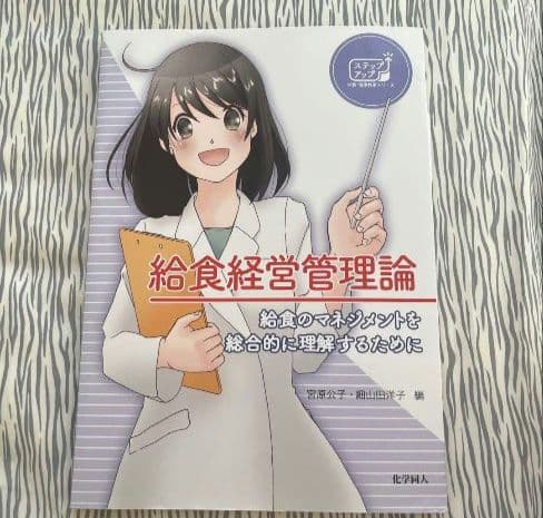 栄養学 参考書　教科書　書籍セット