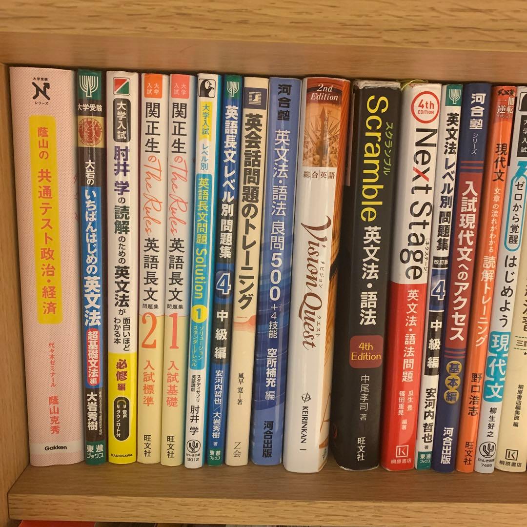 大学受験参考書27冊セット