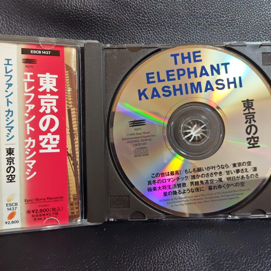 エレファントカシマシ　明日に向かって走れ　ほかCDまとめ売り