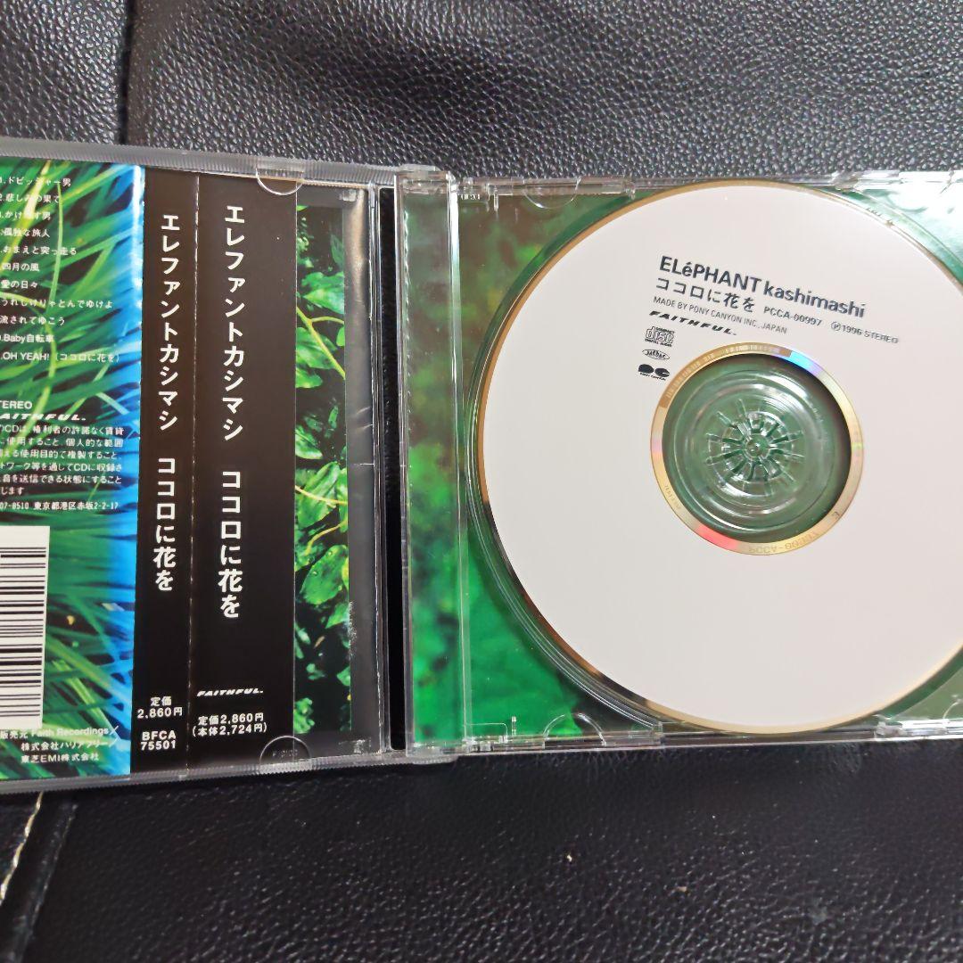 エレファントカシマシ　明日に向かって走れ　ほかCDまとめ売り