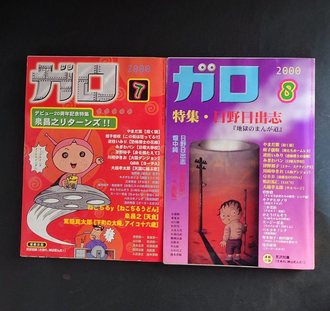 ガロ 2000年版 全12冊セット