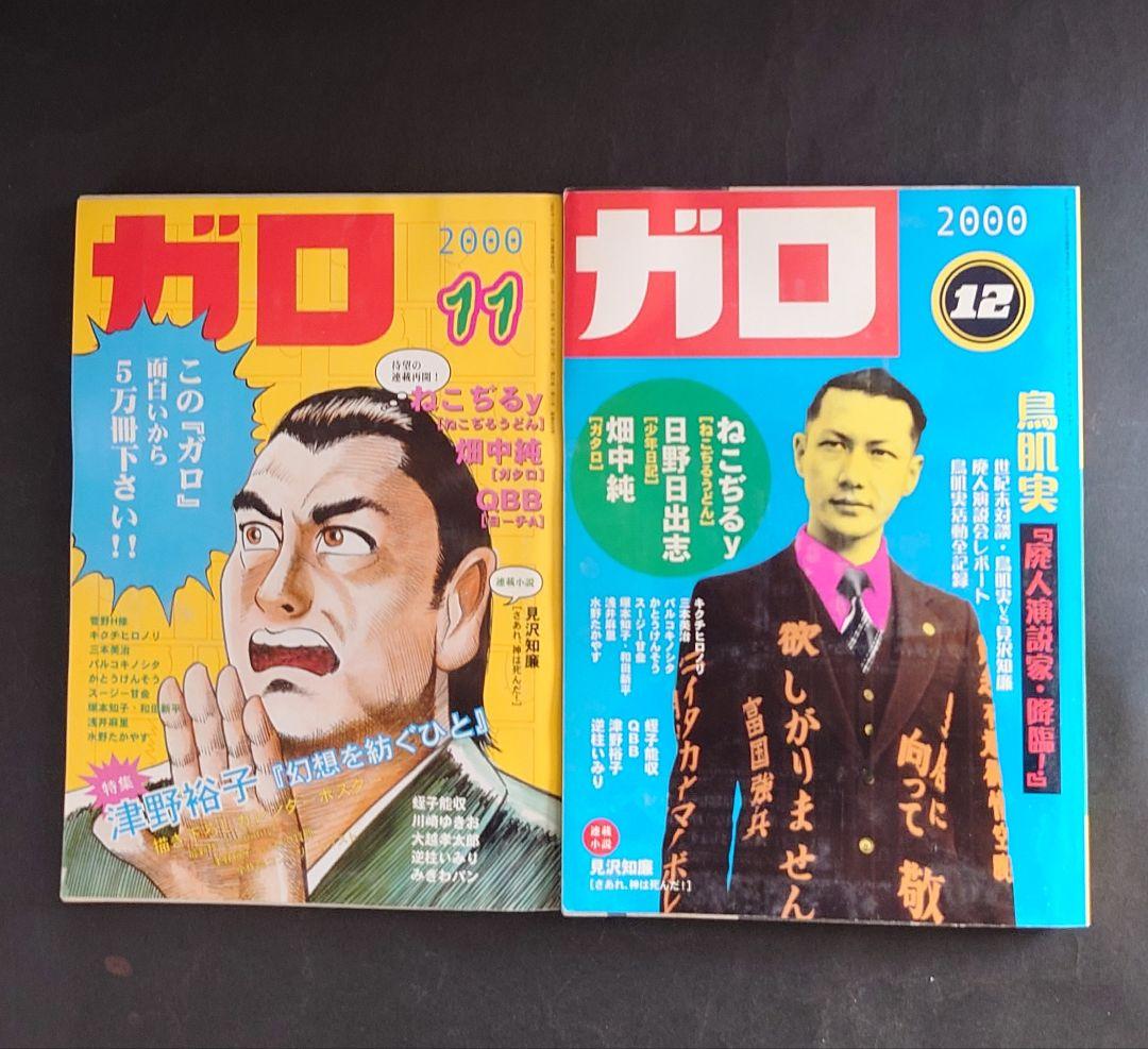 ガロ 2000年版 全12冊セット