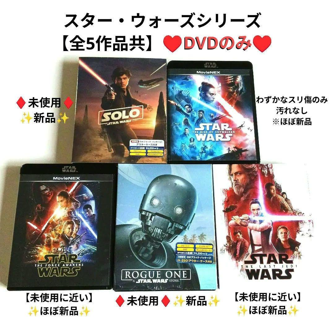 スターウォーズDVDMovieNEXEP7~9 5作品セットローグワンハンソロ