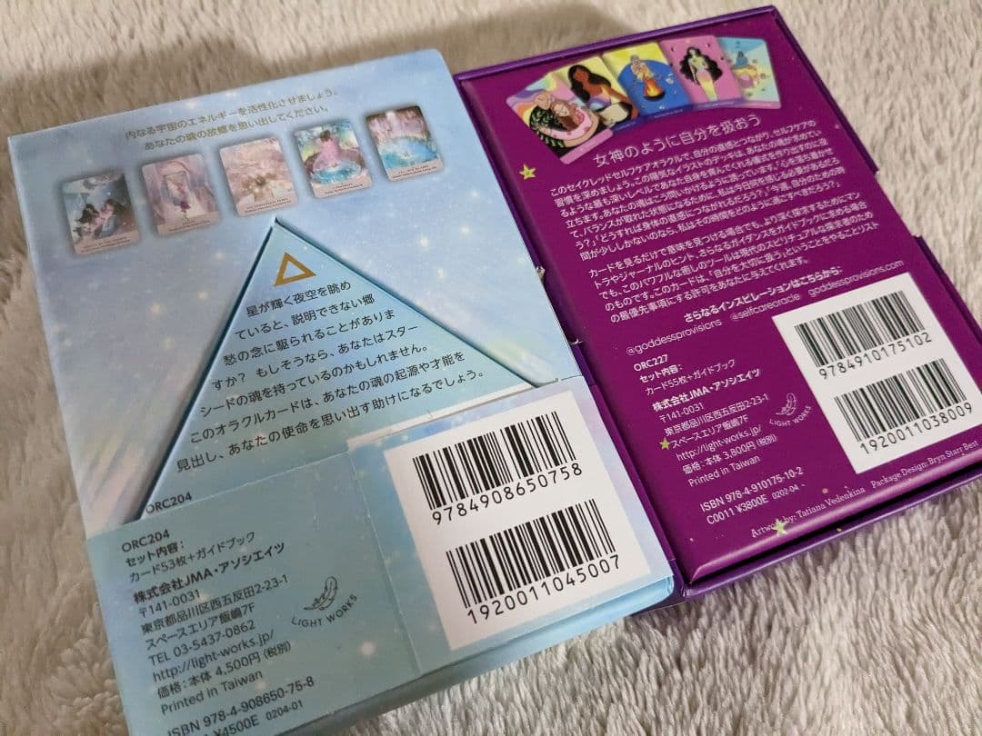 セイクレッドセルフケアオラクルカード　スターシードオラクル2点セットタロット占い