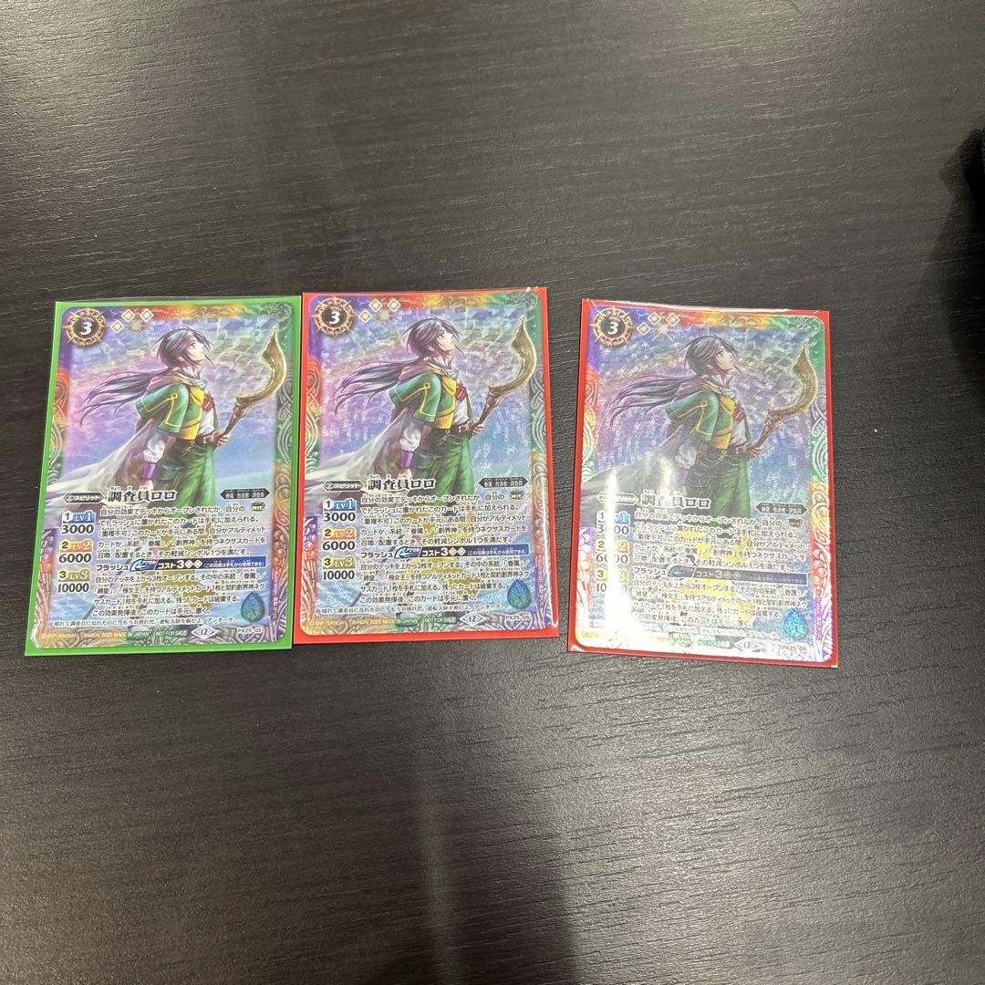 調査員ロロ×3枚