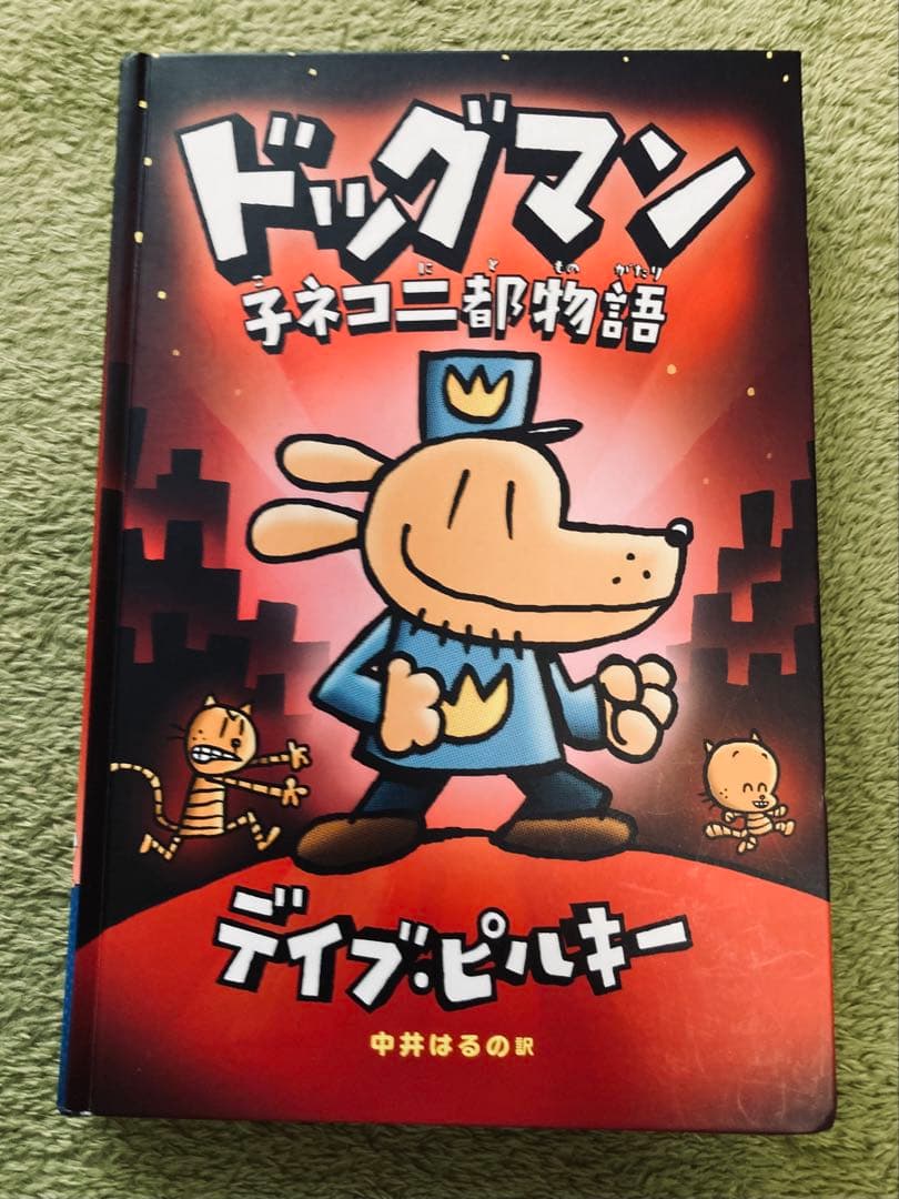ドッグマン 全3巻セット デイヴ・ピルキー
