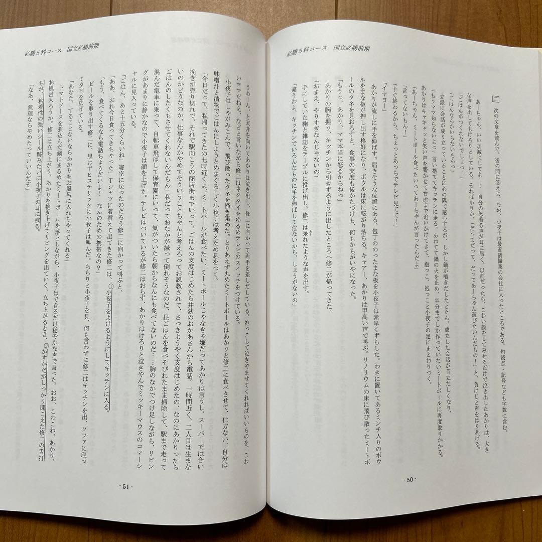 国立必勝テキスト　国語　前後期セット