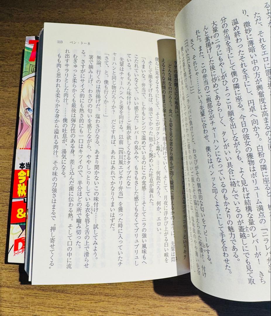 ベン・トー　全巻　 ライトノベル ラノベ　小説　まとめ売り