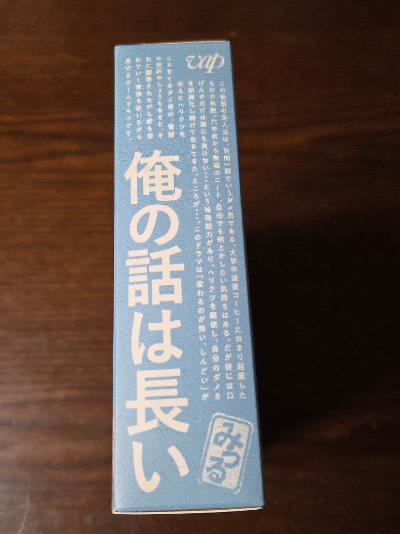俺の話は長い ６枚組DVD－BOX