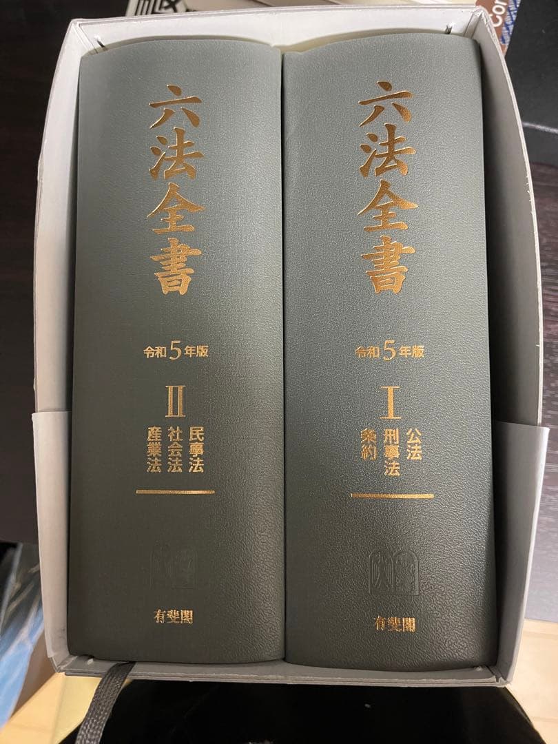六法全書