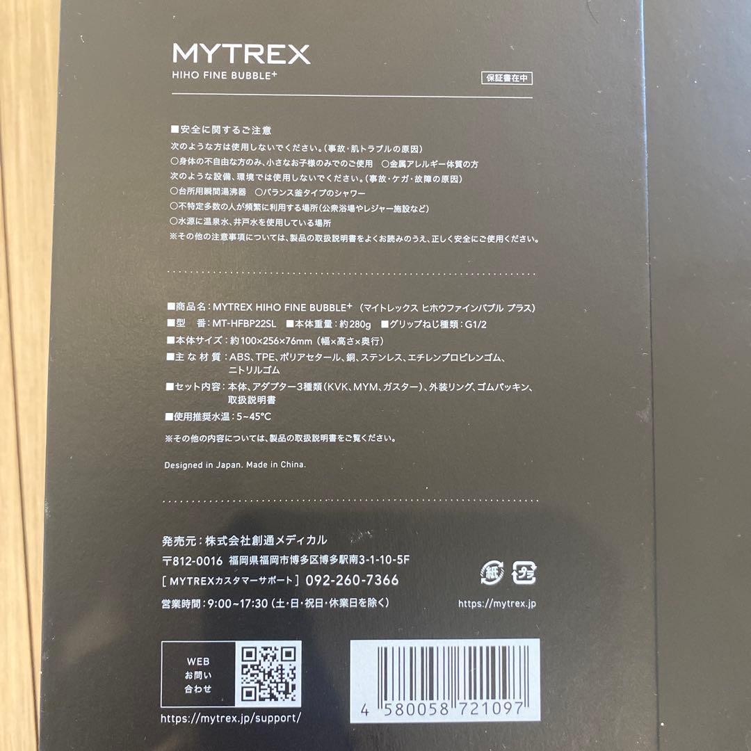 【美品】MYTREX シャワーヘッド