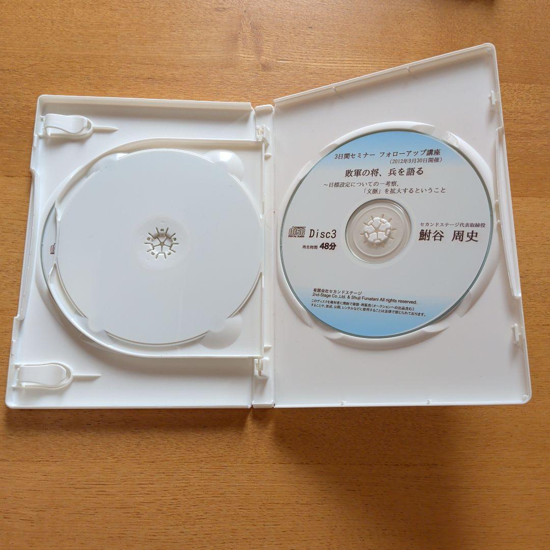 敗軍の将、兵を語る 3枚組 CD 鮒谷周史