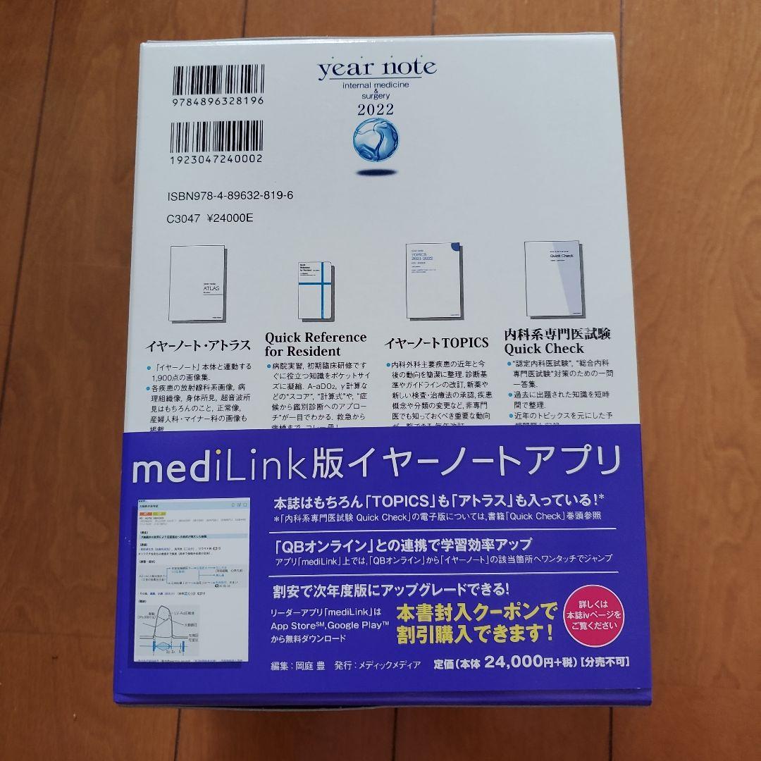 イヤーノート 2022 内科・外科編