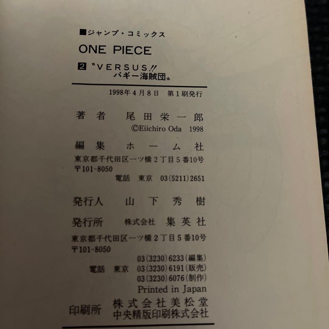 ONE PIECE ２巻〜５巻　初版
