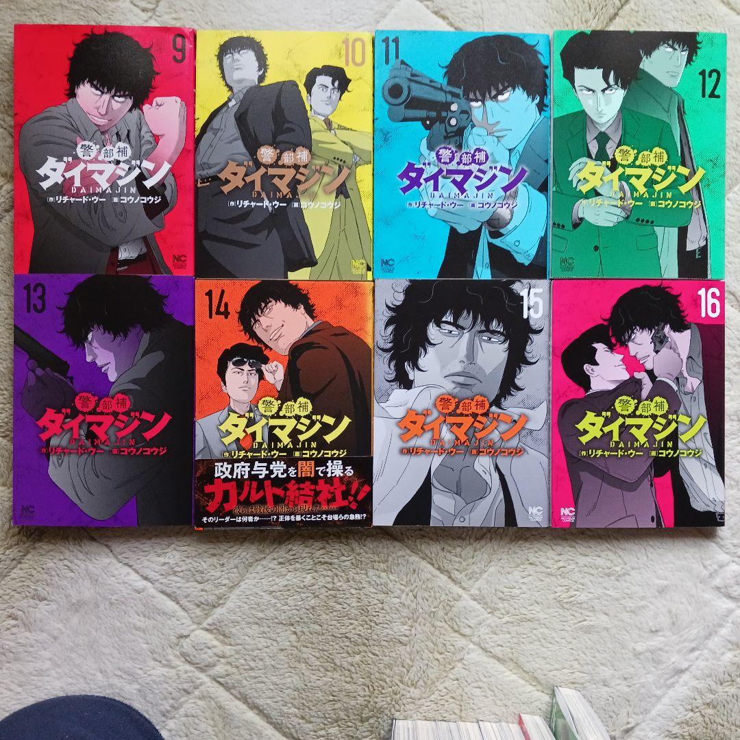 警部補ダイマジン／１～24巻 24冊セット売り