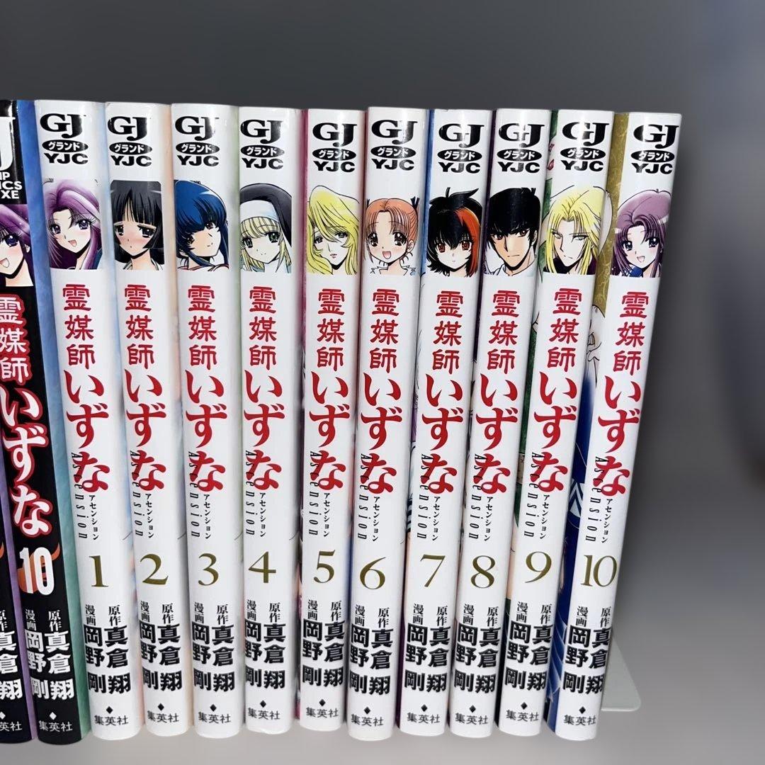 【希少】霊媒師いずな 全10巻＋霊媒師いずな Ascension 全10巻
