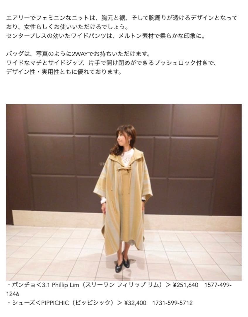 スリーワン フィリップ リム　ポンチョ