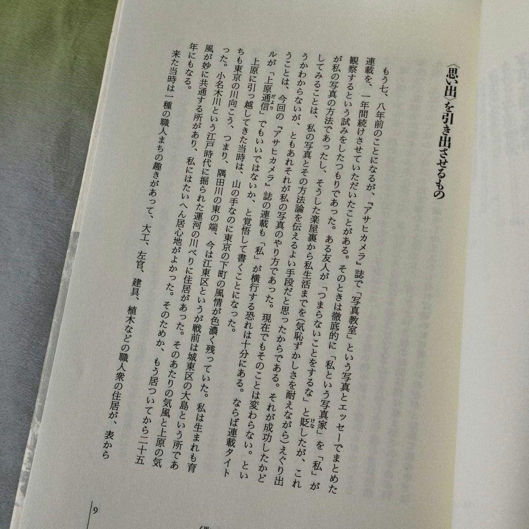 写真ノート 大辻清司著