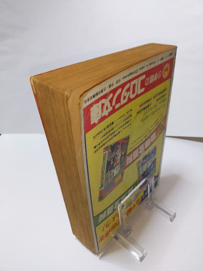 コロコロコミック No.8 1978年