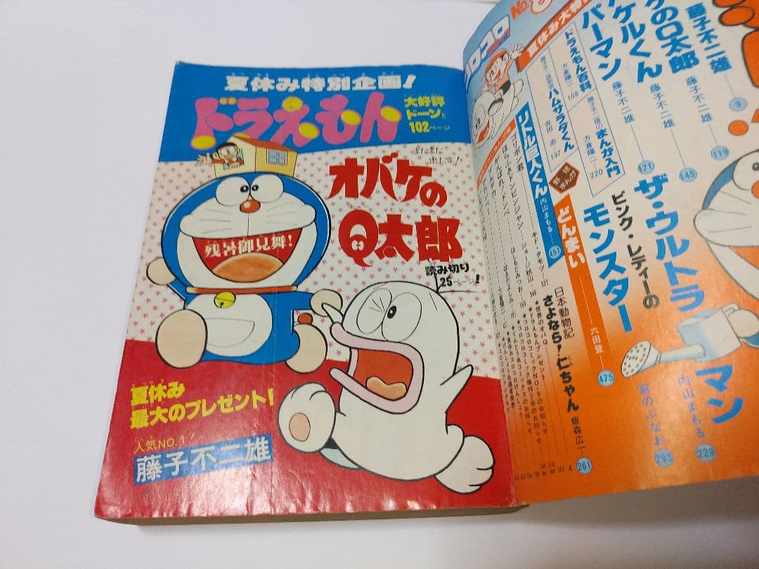コロコロコミック No.8 1978年