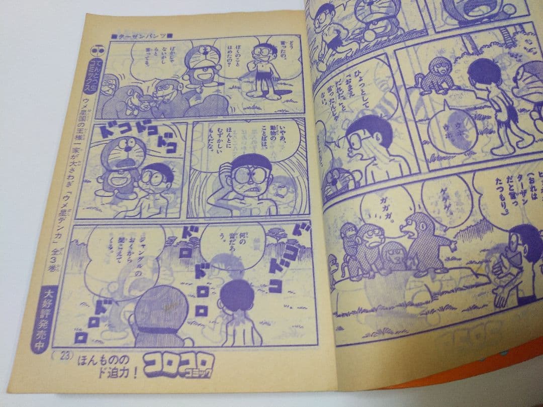コロコロコミック No.8 1978年