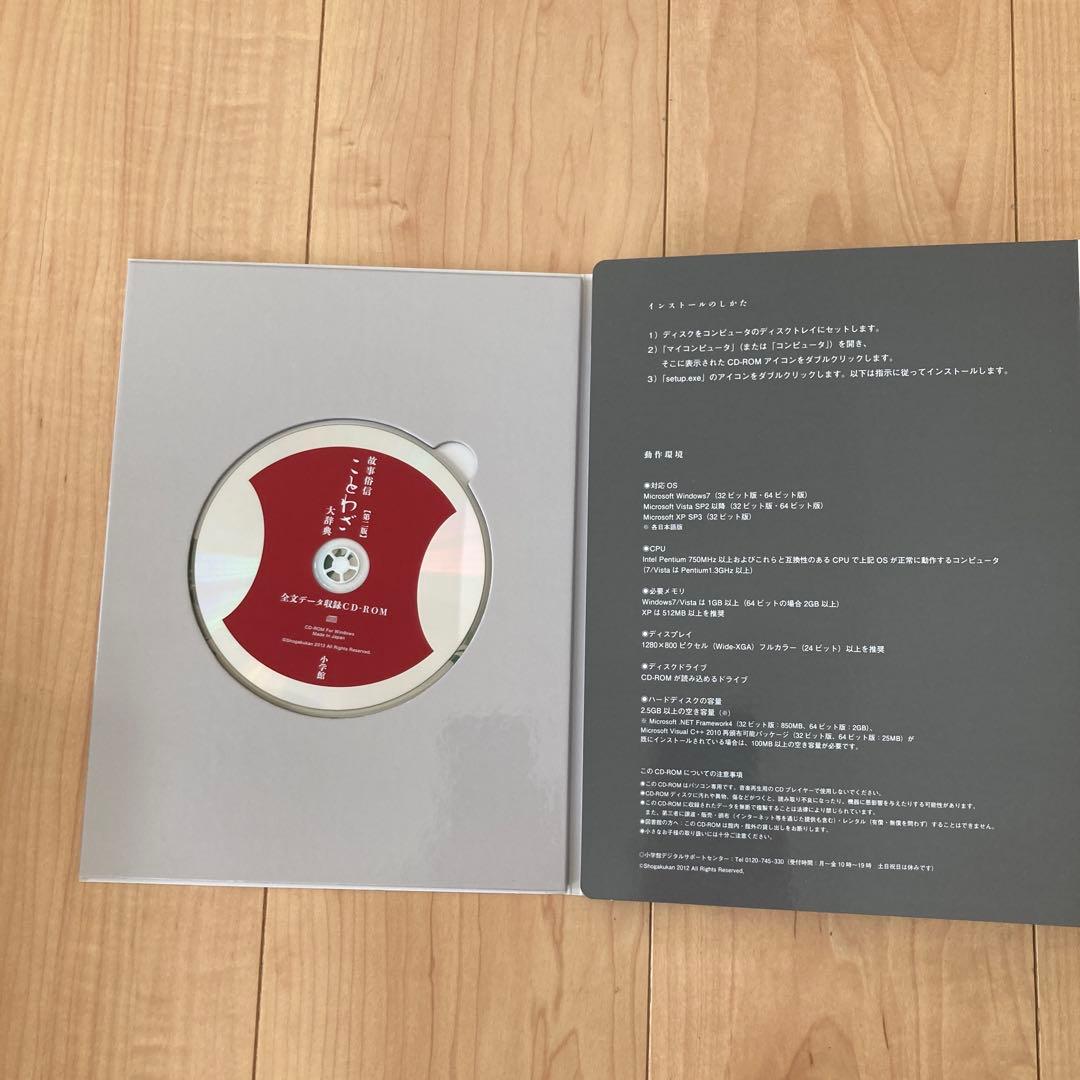 ことわざ大辞典 新装版 CD-ROM付き