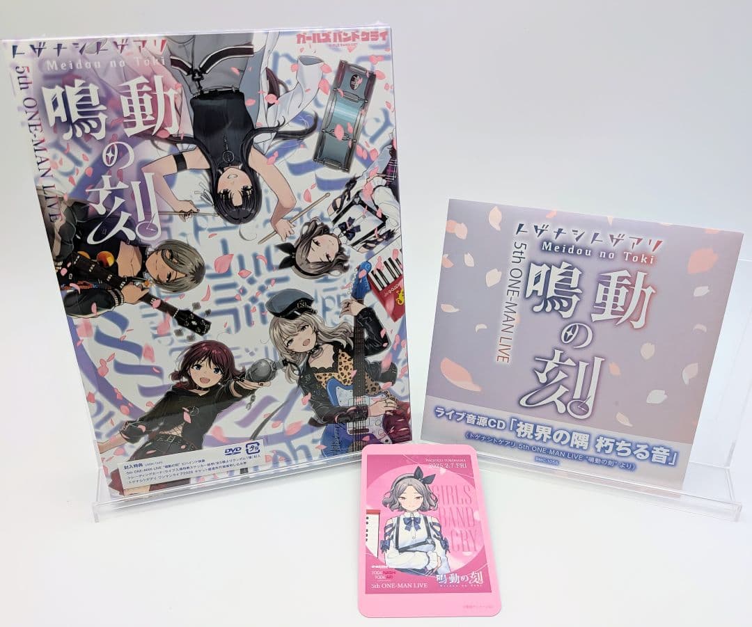 トゲナシトゲアリ ライブDVD 5th 鳴動の刻 ガールズバンドクライ②